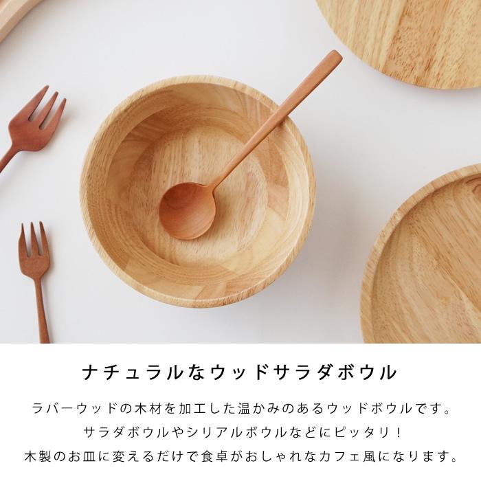 最安挑戦 ラバーウッドサラダボウル16cmシリアルボウル木製皿食器ナチュラルカフェ風北欧ボールおしゃれ Discoversvg Com