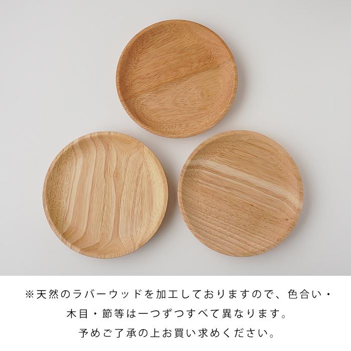 木製 皿 丸皿 21cm Lサイズ 取り皿 小皿 中皿 北欧 おしゃれ