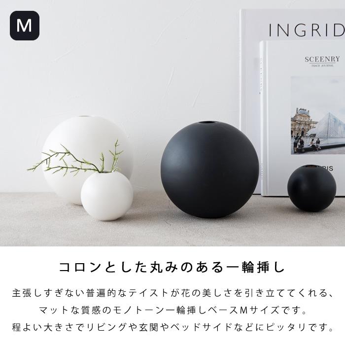フラワーベース 一輪挿し 丸型 マット ホワイト ブラック 花瓶