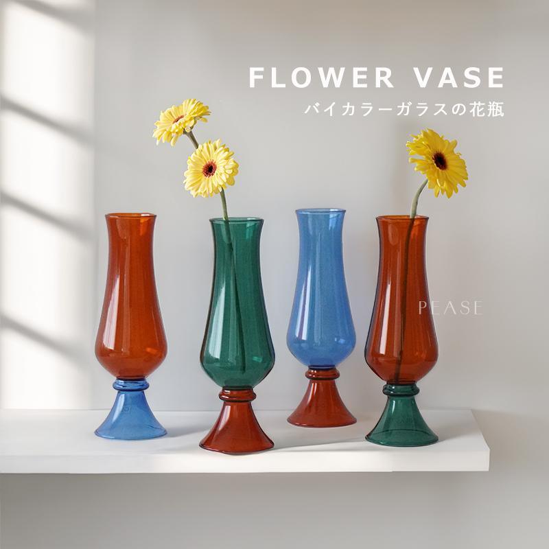 フラワーベース ガラス 花瓶 ツートーンカラー バイカラー フラワーベース ガラス 花瓶 ツートーンカラー バイカラー