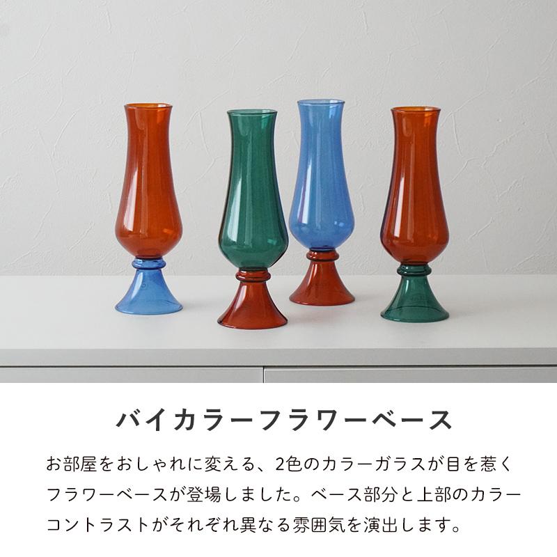 フラワーベース ガラス 花瓶 ツートーンカラー バイカラー フラワーベース ガラス 花瓶 ツートーンカラー バイカラー