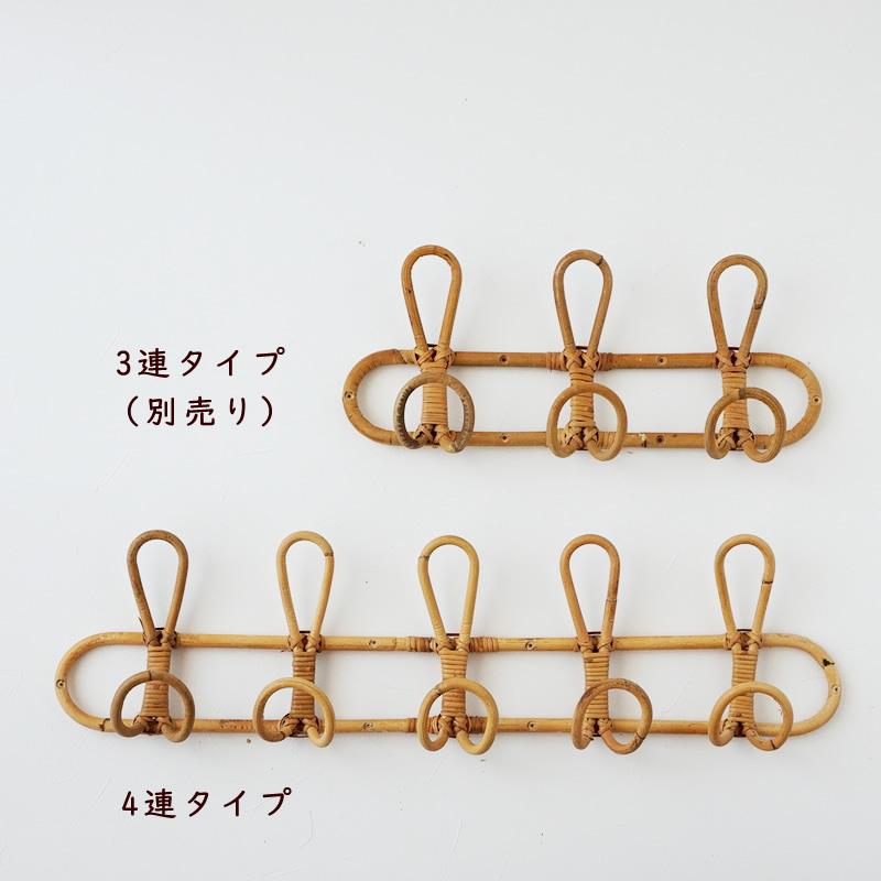ラタンウォールハンガー 5連タイプ 籐 ハンガーフック 壁掛け