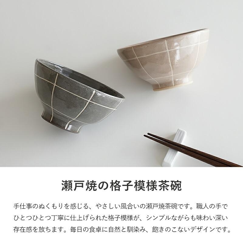 瀬戸焼 ご飯茶碗 茶碗 ごはん茶碗 日本製 電子レンジ対応 食洗機対応