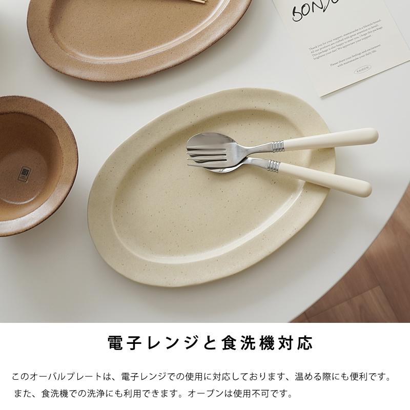 オーバルプレート 皿 日本製 美濃焼 楕円皿 26.5cm お皿 中皿 ベージュ