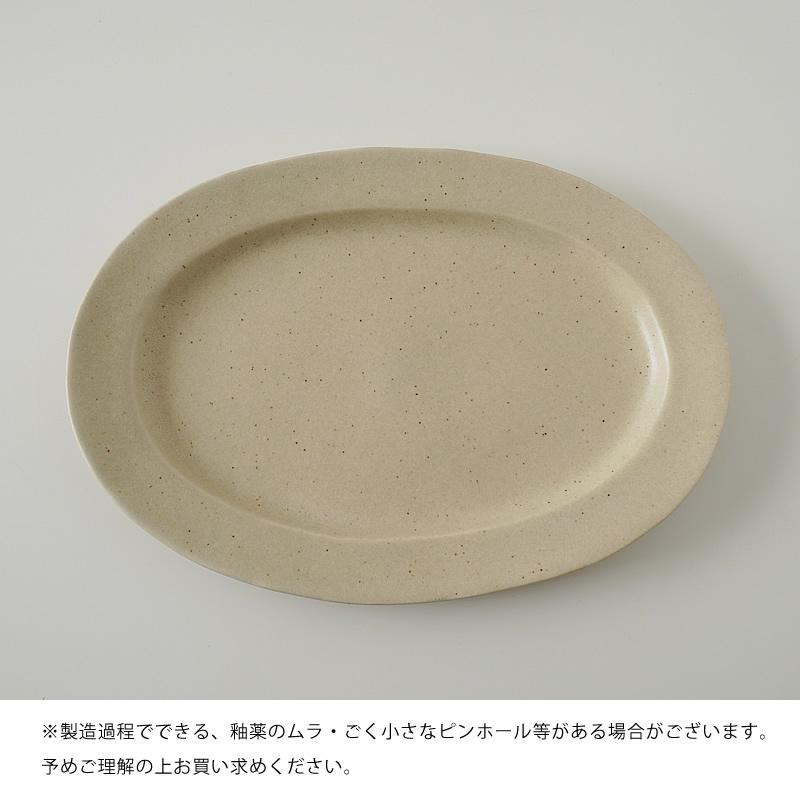 オーバルプレート 皿 日本製 美濃焼 楕円皿 26.5cm お皿 中皿 ベージュ