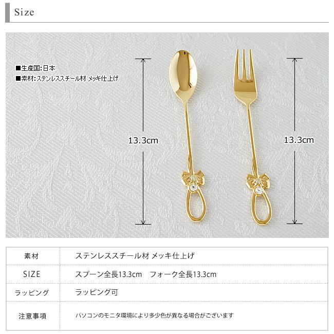 カトラリー2本セット コーヒースプーン ヒメフォーク ダイヤリボン