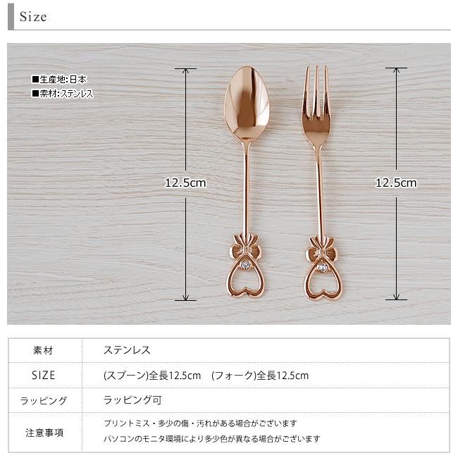 カトラリー各2本セット コーヒースプーン ヒメフォーク リボンハート