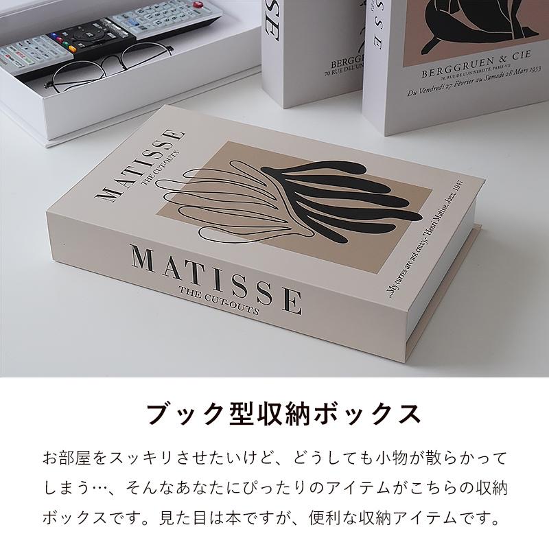 ブック型 収納 ボックス 小物入れ シークレットボックス ダミーブック