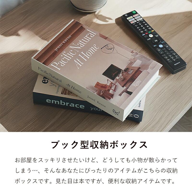 ブック型 収納 ボックス 小物入れ シークレットボックス ダミーブック