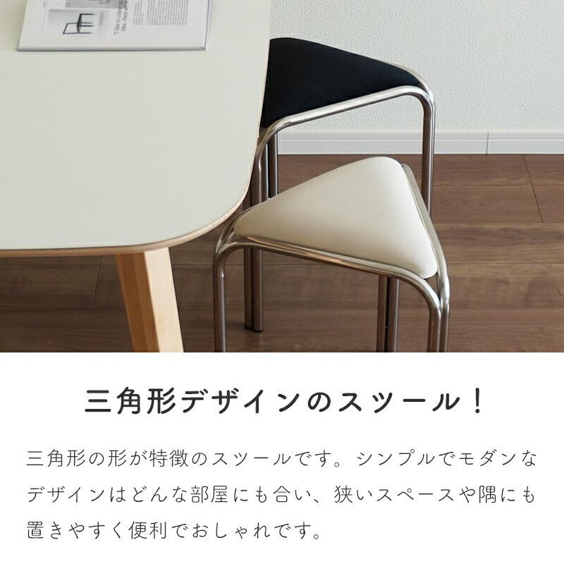 トライアングル スツール 椅子 チェア イス シルバー おしゃれ