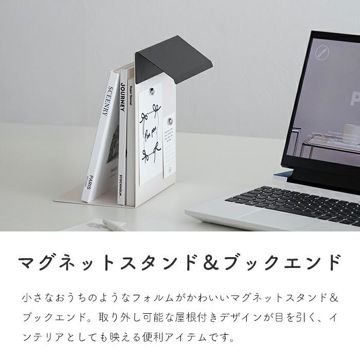 マグネットスタンド ブックエンド 卓上収納 メモスタンド カレンダー