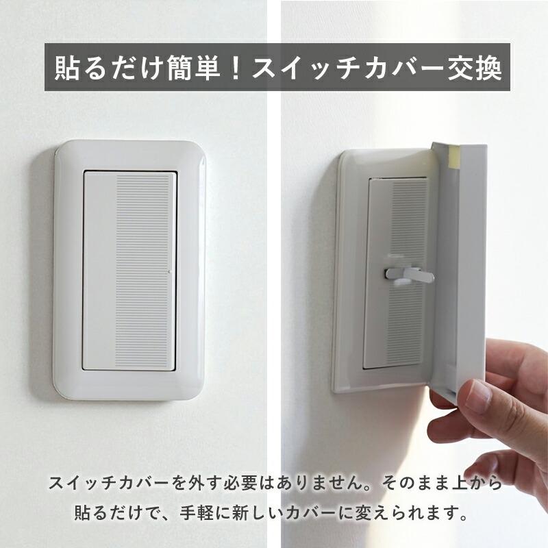 電気 らくらく スイッチ スイッチ カバー かぶせる だけ スイッチ 