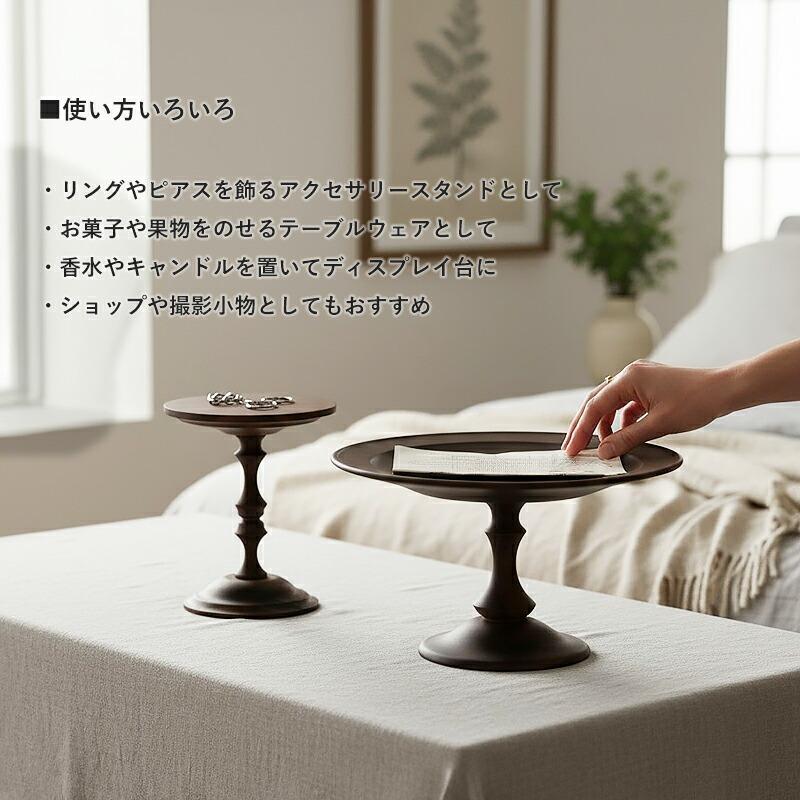 ウッドコンポート 木製 アクセサリースタンド ケーキスタンド