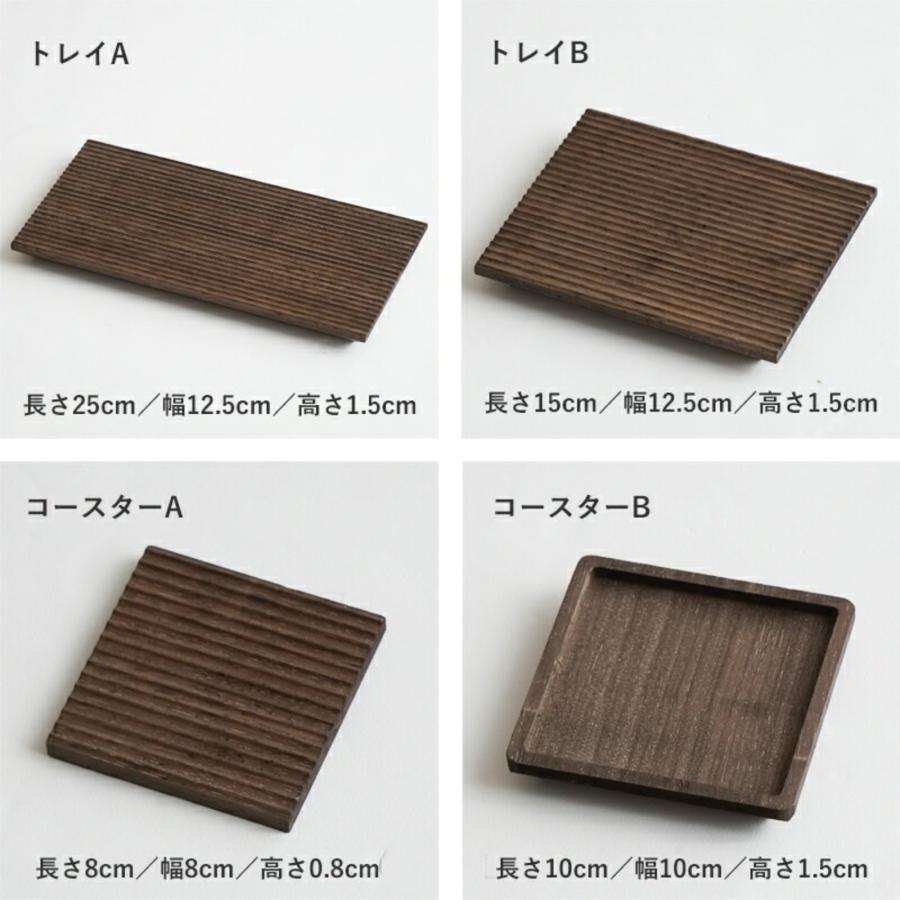 木製 トレイ コースター ブラウン ウッドトレイ 小物置き 4タイプ