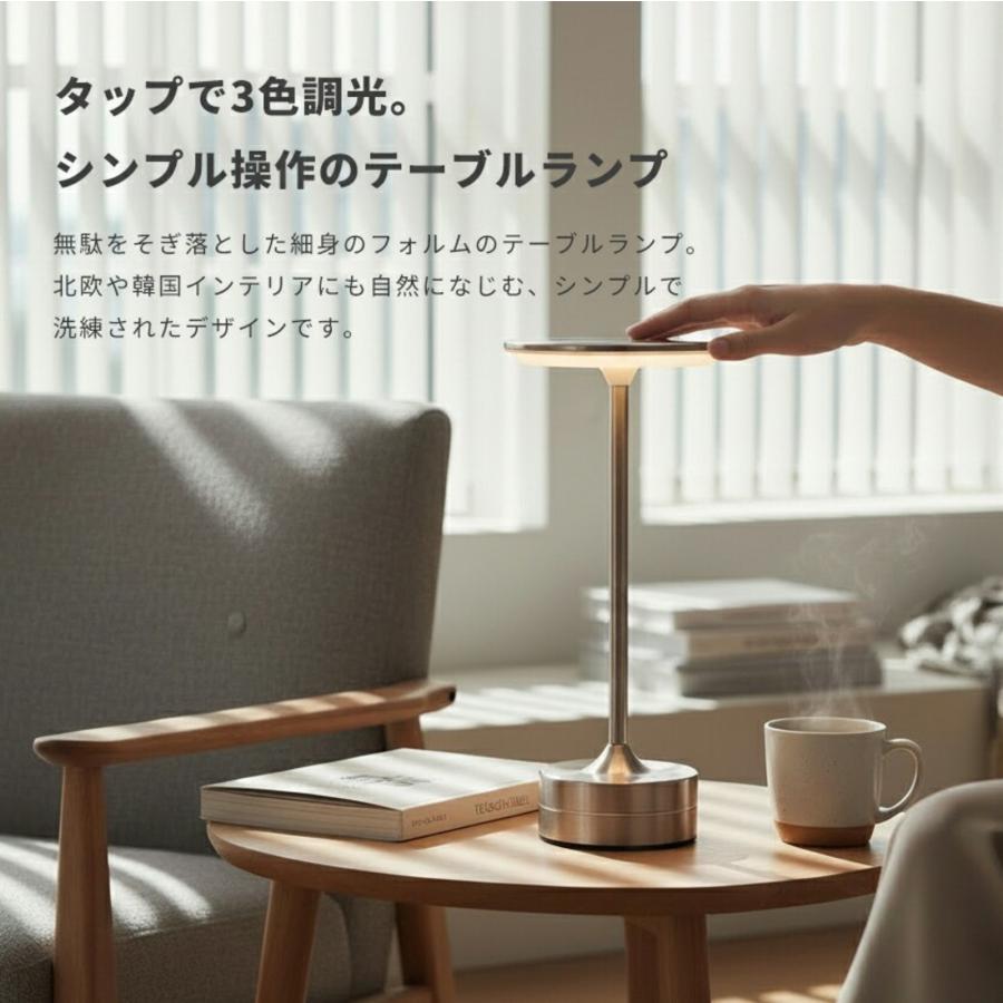 テーブルランプ タッチ式 充電式 3色調光 無段階調光 コードレス