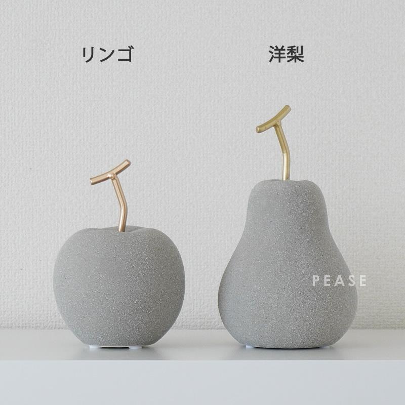 【２点セット】りんご　洋梨　オブジェ　インテリア置き物 明日つく 365日配送対応 】置物 オブジェ りんご 洋梨 北欧 モダン