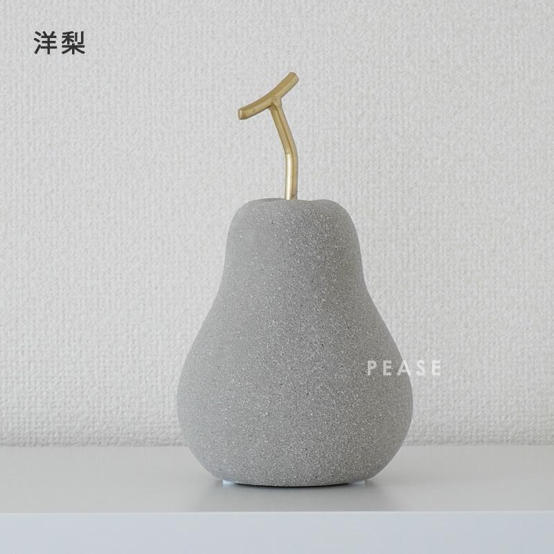 明日つく 365日配送対応 】置物 オブジェ りんご 洋梨 北欧 モダン 