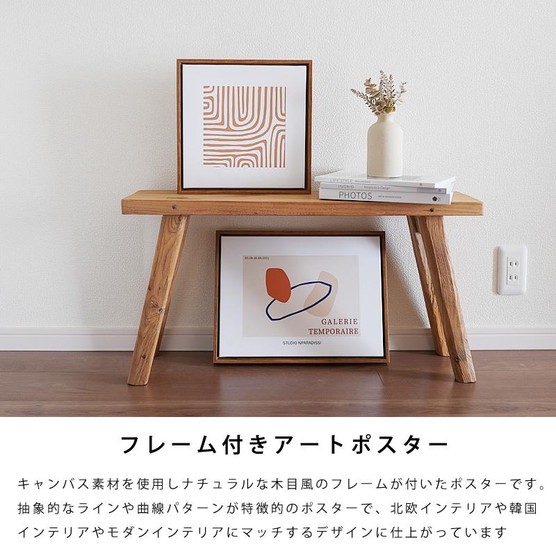 アートポスター フレーム付き 北欧 ポスター アートパネル おしゃれ