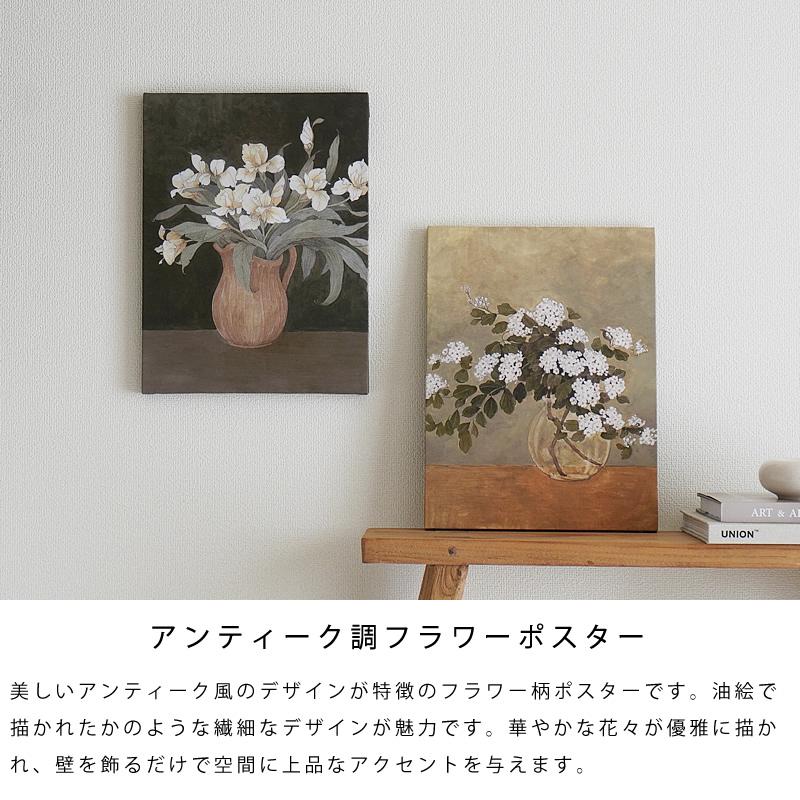 アートポスター フラワー 花柄 30×40cm アンティーク調 ヴィンテージ風