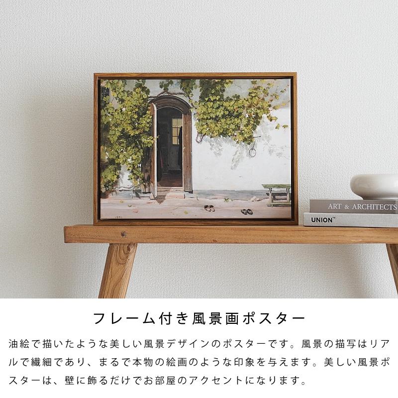 アートポスター フレーム付き 風景 景色 自然 30×40cm おしゃれ アート