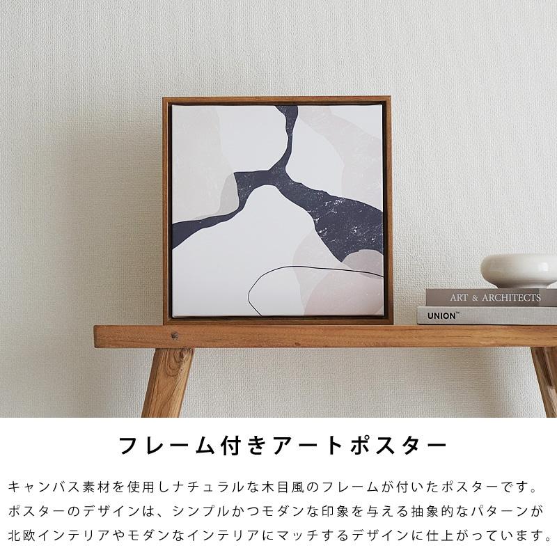アートポスター フレーム付き 北欧 ポスター 30×30cm アートパネル