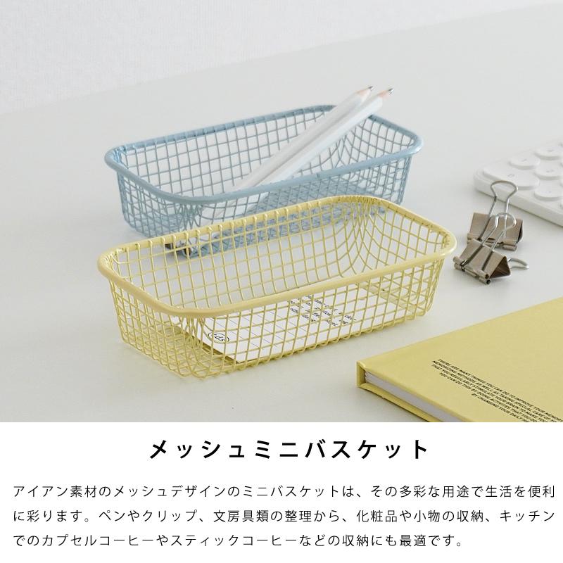 ミニバスケット 小物入れ 収納 整理 カゴ メッシュ アイアン 文房具