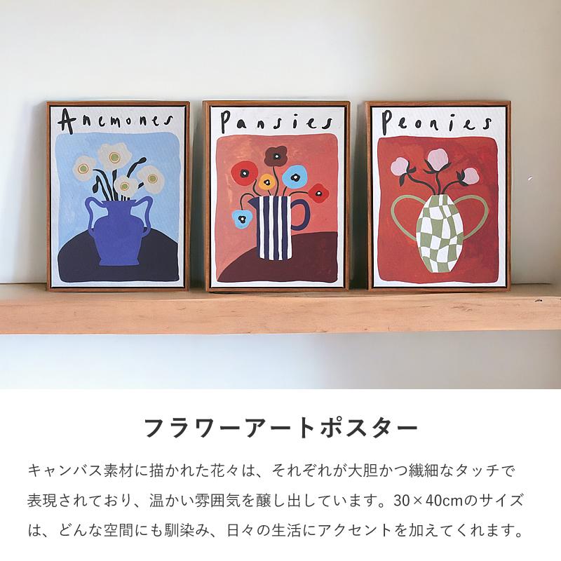 アートポスター フレーム付き 北欧 ポスター 花 フラワー アートパネル