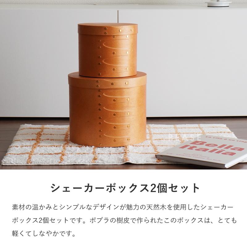 明日つく 365日配送対応 送料無料】シェーカーボックス 大・中 2個