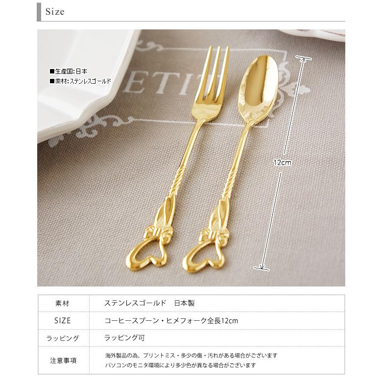 カトラリー各2本セット ロゼットリボン コーヒースプーン ヒメフォーク