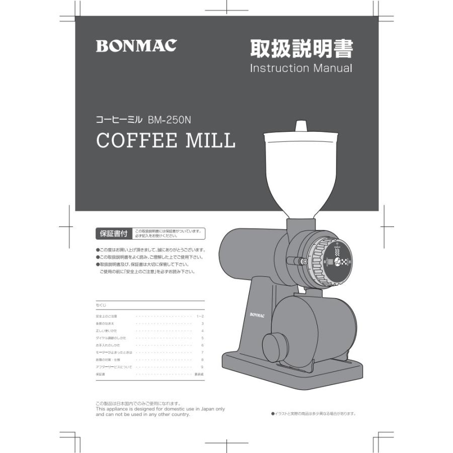 在庫あります!　即納! BONMAC (ボンマック) コーヒーミル レッド BM-250N｜pechka｜04