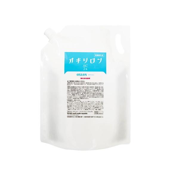 アースウォークリパブリック　(業務用) OXLON(オキシロン) AC2% 2000ml｜pechka