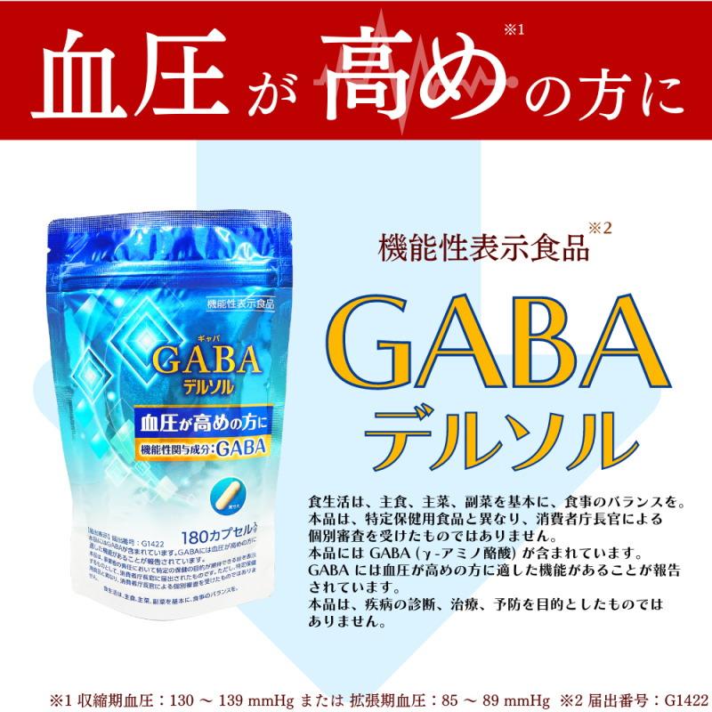 クリックポストで送料無料トイメディカル　GABA デルソル　56,700mg(315mg×180カプセル) ×6点セット｜pechka｜03