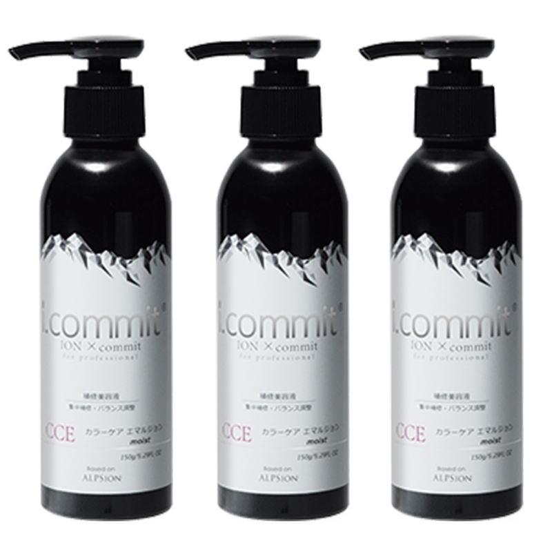 ALPSion i.commit アイコミット カラーケアエマルジョン 150g×3点