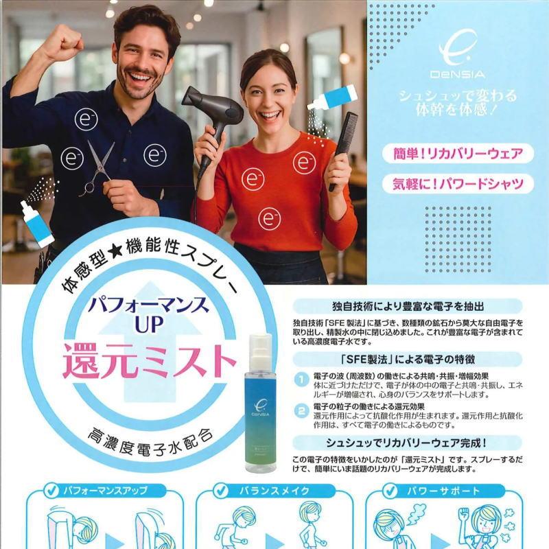 デンシア 還元ミスト 150ml : PECHKA - 通販 - Yahoo!ショッピング