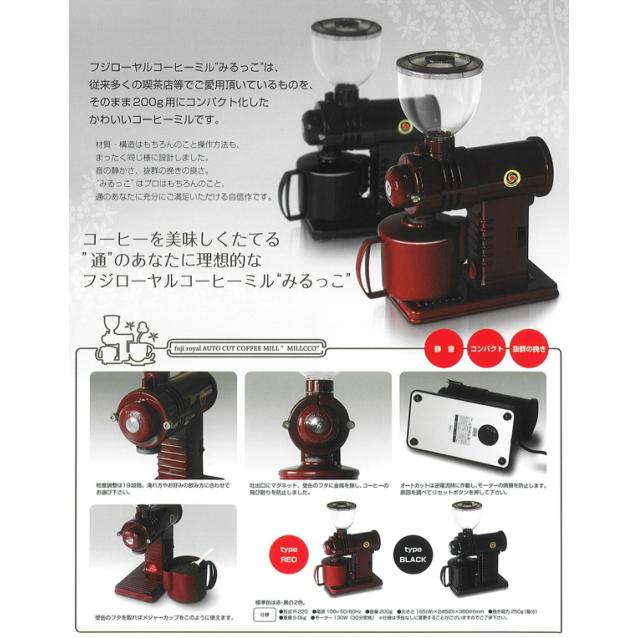富士珈機 フジローヤル コーヒーミル R-220 みるっこ (ノーマル・グラインド臼) 黒の画像