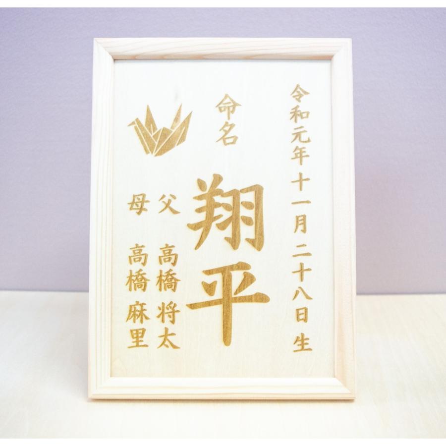 木製の命名書【折り鶴】送料無料！ :meimei01:オーダーメイドショップ ペッカー - 通販 - Yahoo!ショッピング