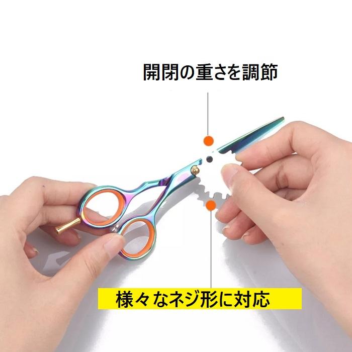 はさみ ネジ回し 開閉調整用 シザーアジャスター　３こセット |  | 01