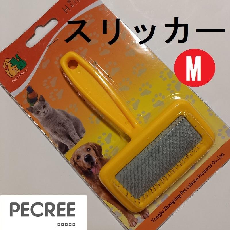 犬 猫 ブラシ 櫛 スリッカー もつれとり おすすめ トリミング マッサージ Brush 003 Pecreeヤフー店 通販 Yahoo ショッピング
