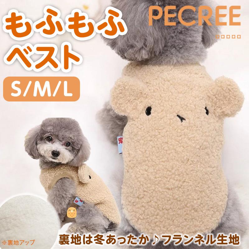 犬服 ペット服 冬 もふもふベスト 起毛 防寒 おしゃれ 小型犬 Clothes 1 Pecreeヤフー店 通販 Yahoo ショッピング