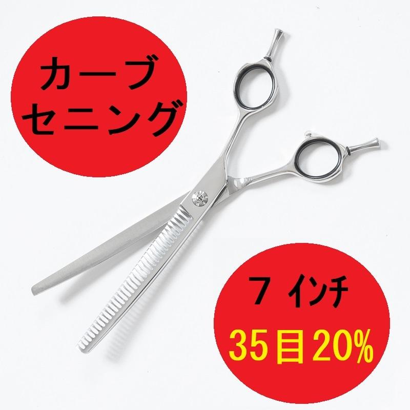 犬 カーブセニング ７インチ トリミングはさみ おすすめ トリマー Curve Chankar Pecreeヤフー店 通販 Yahoo ショッピング