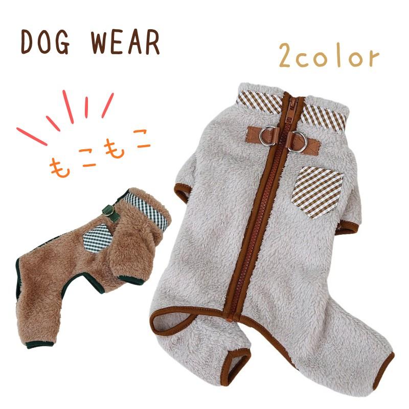 秋冬 犬服 もこもこ フリース 防寒ロンパース 着せやすい よく伸びる ストレスフリー 背中ファスナー式  Ｄカン付き  老犬  シンプル 小型犬 | 