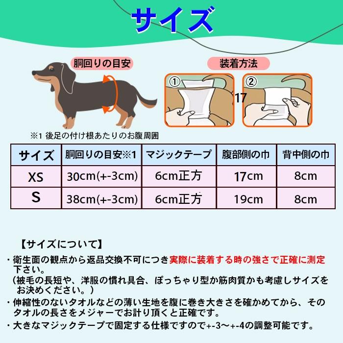 犬 マナーベルト 幅広タイプ XSサイズ Sサイズ マナーウエア 犬用 ペット用 小型犬 ずれない 漏れないマーキング予防｜pecree｜17