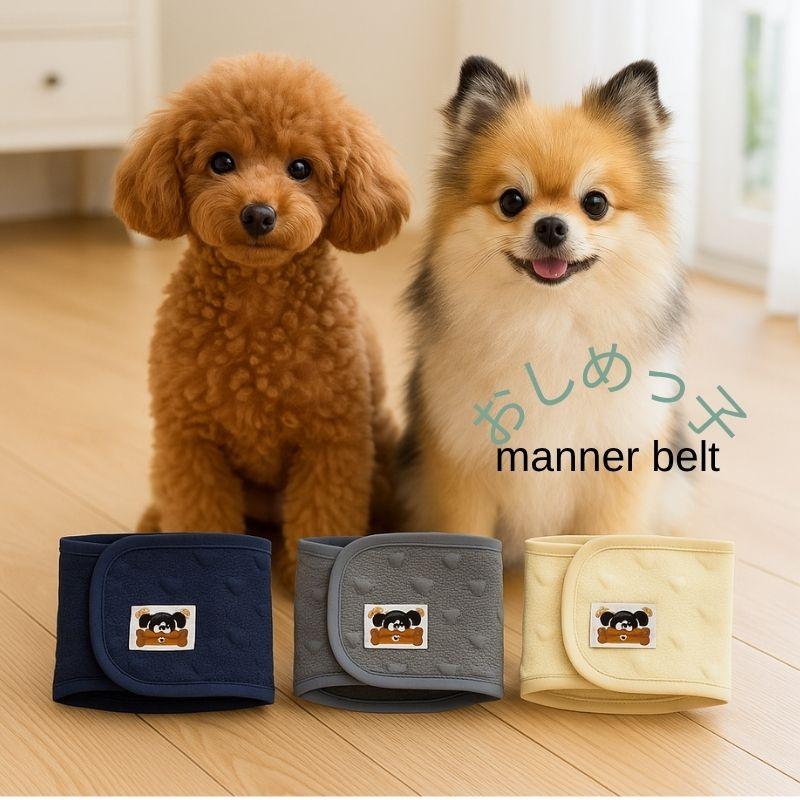 マナーベルト 脱げない 男の子 おしめっ子 やわらか ニット生地 ベーシックカラー マナーウエア マーキング予防 パピー 老犬 介護 ストレスフリー おでかけ | 
