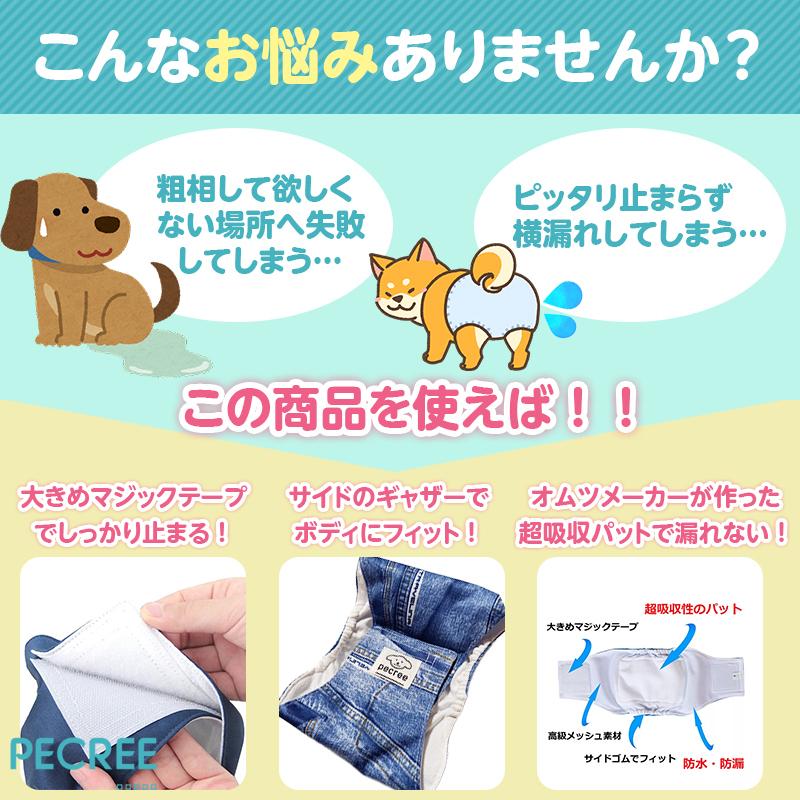 犬マナーベルト オムツ ずれない 漏れない マナーウエア Mサイズ