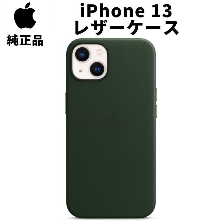 純正 iPhone13 レザーケース セコイアグリーン MagSafe対応 緑 純正 iPhone13 レザーケース セコイアグリーン MagSafe対応 緑