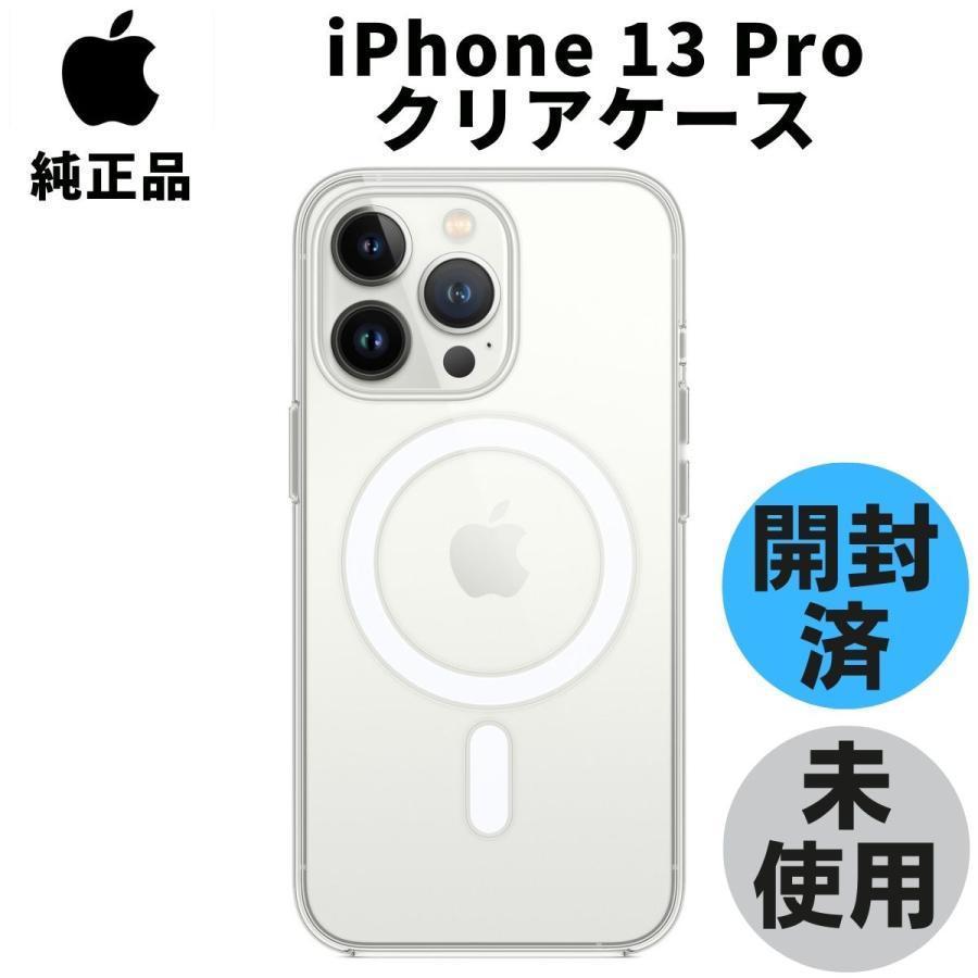 開封品・未使用 純正 iPhone13 Pro クリアケース MagSafe対応 開封品・未使用 純正 iPhone13 Pro クリアケース MagSafe対応