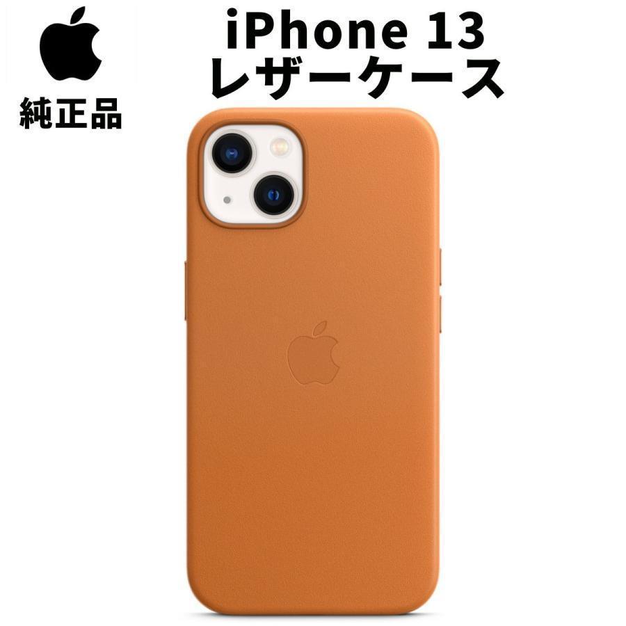 純正 iPhone13 レザーケース ゴールデンブラウン MagSafe対応 純正 iPhone13 レザーケース ゴールデンブラウン MagSafe対応
