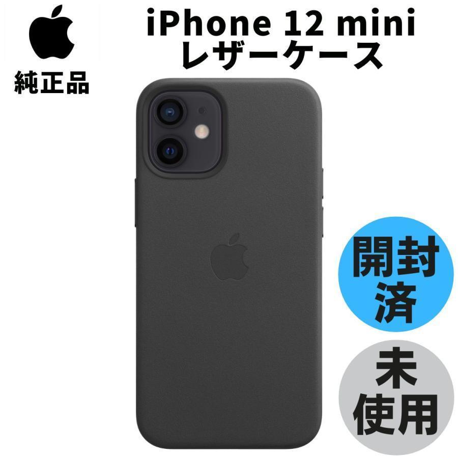 開封品・未使用 純正 iPhone12 mini レザーケース ブラック 黒 開封品・未使用 純正 iPhone12 mini レザーケース ブラック 黒