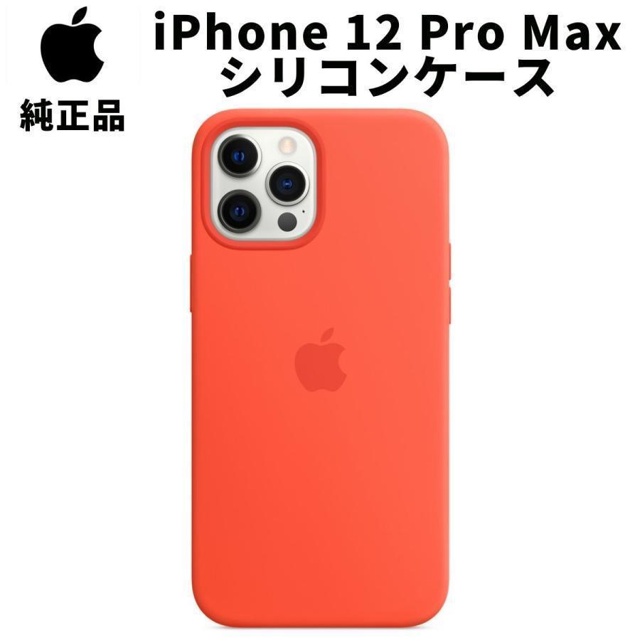 純正 iPhone12 Pro Max シリコンケース エレクトリックオレンジ 純正 iPhone12 Pro Max シリコンケース エレクトリックオレンジ