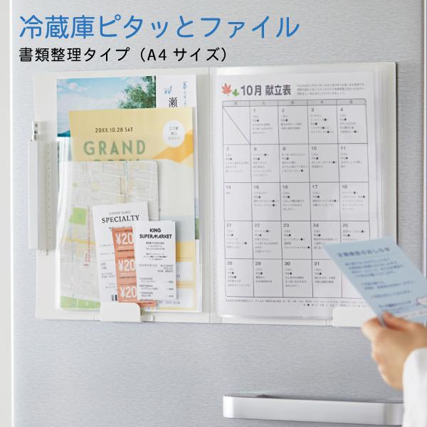 キングジム 冷蔵庫ピタッとファイル 2931 書類整理タイプ スキットマン ブラック ホワイト A4 マグネット式 磁石 ホワイトボード レシート クーポン 収納 整理 | KING JIM